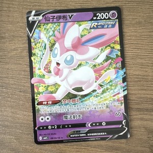 Pokemon Card Sylveon V