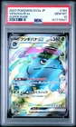 2023 POKEMON JAPANESE SV2A-POKEMON 151 SUPER RARE #184 VENUSAUR EX PSA 10