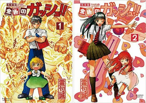  Mangá Gash Bell!! será publicado no Brasil