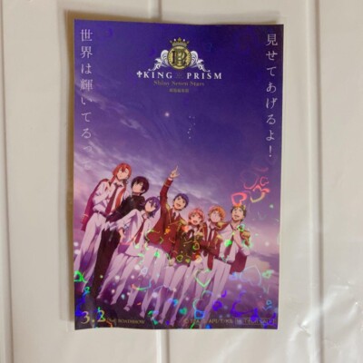 King of Prism ~Shiny Seven Star~ Sticker