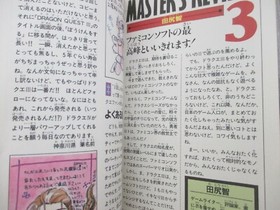 DRAGON QUEST III 3 Master's Club Art Fan Nintendo NES Famicom Book 1988 JI75