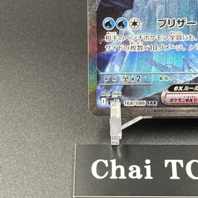 B'z KIミサンガ レア★ Kyurem ex SAR 168/086 SV11B Black Bolt - Pokemon Card