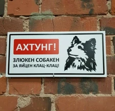 Funny WARNING DANGER SIGN - ANGRY DOG WILL RIP YOUR BALLS OFF! SHELTIE RU/DE