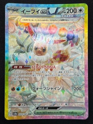 NM] Eevee ex Pokemon Card Japanese 223/187 SV8a Terastal Fest ex