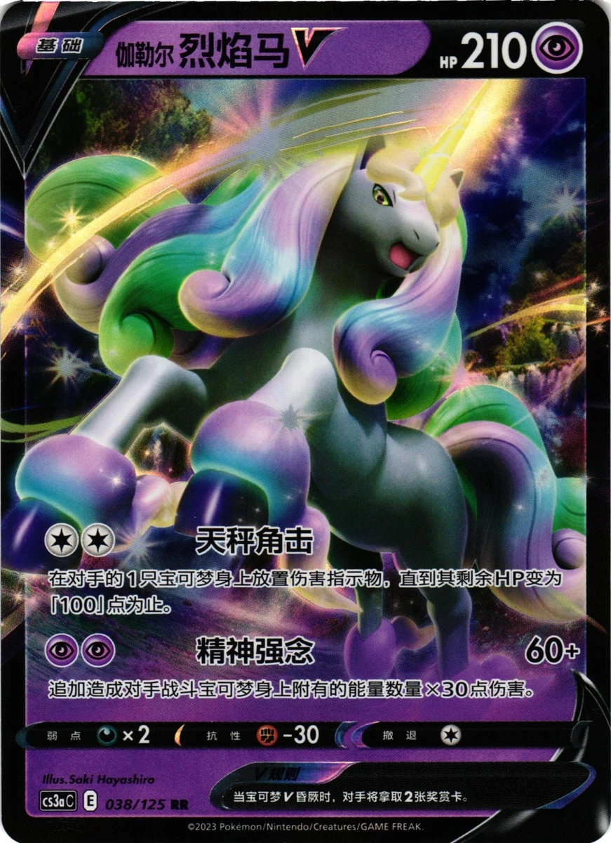 Galarian Rapidash V Pokémon TCG Cards for sale