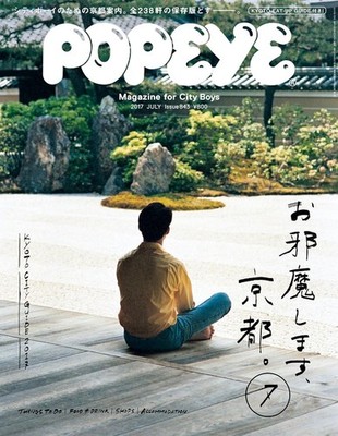 POPEYE JAPAN FASHION MAGAZINE SPECIAL JULY 2017  KYOTO TRAVEL SPECIAL from Japan