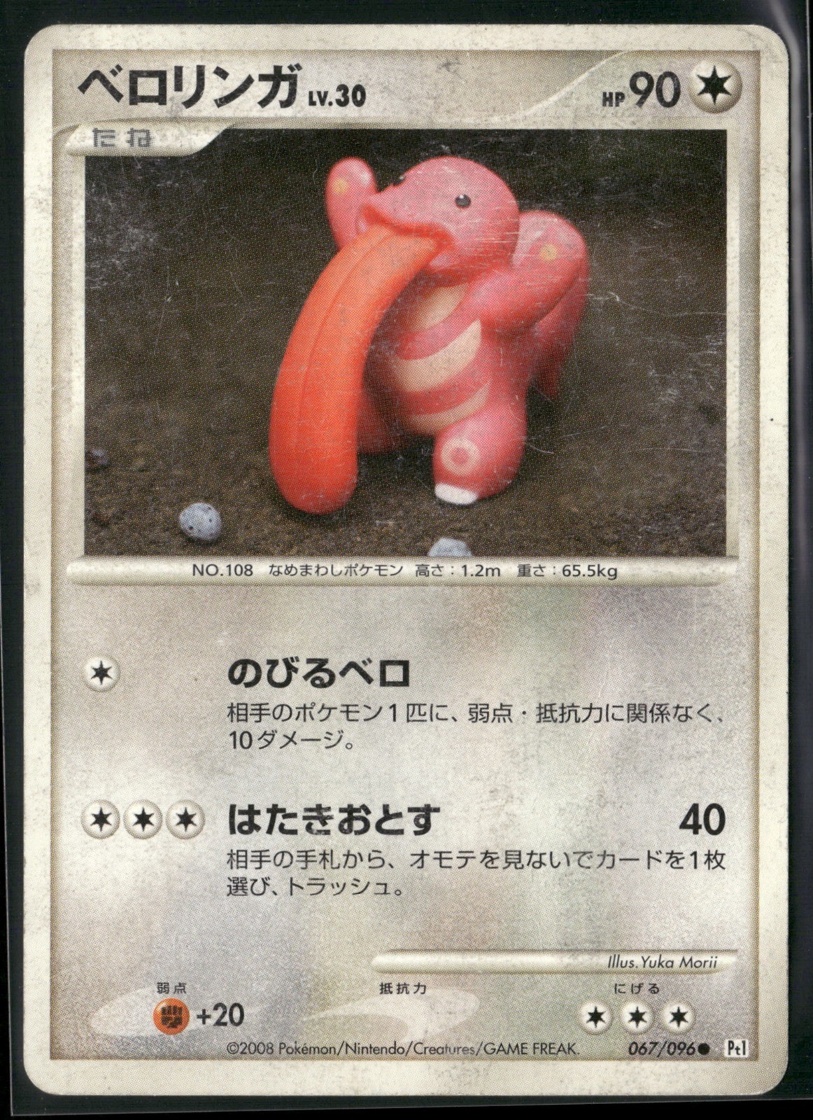 Lickitung Unlimited Common Pt1: Galactic's Conquest 067/096 2008