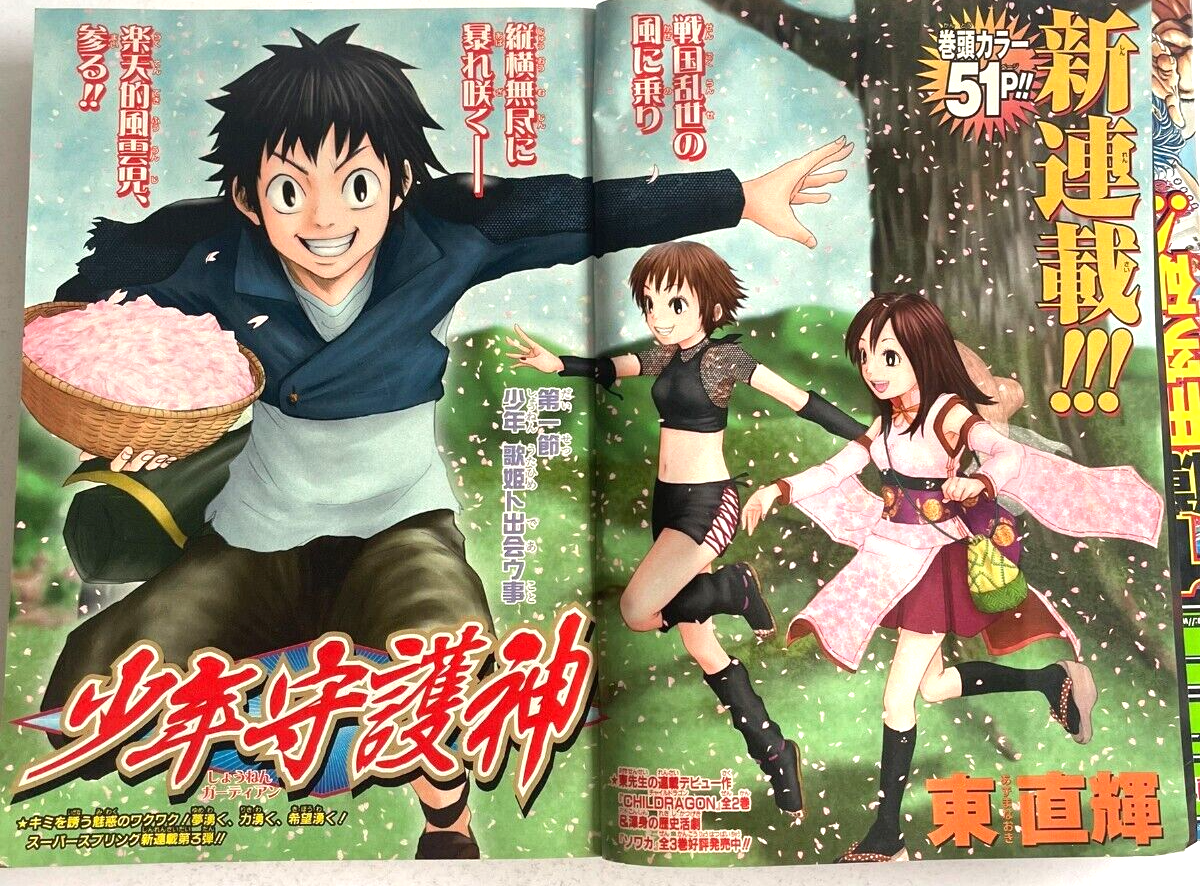 Weekly Shonen Jump 2004 No.17 HUNTER X HUNTER First Appearance of 