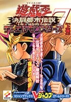 Duel Monsters 7 - Game Boy Advance Edition (Part 1) (V Jump Book... book form JP