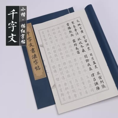 Chinese Copybook Classic Calligraphy Character Practice Book毛笔字帖楷书 千字文描红帖柳公权小楷体