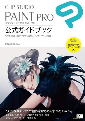  Mdn Corporation  CLIP STUDIO PAINT PRO Official Guidebook 
