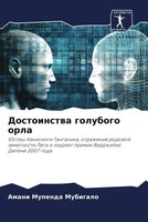 Amani Mupenda Mubigalo | Dostoinstwa Golubogo Orla | Taschenbuch | Russisch