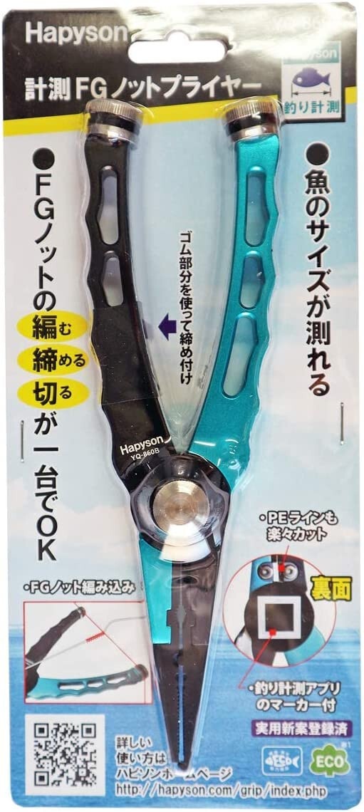 Pince à Bagues Fendues Hapyson YQ-860B - Pour Tailles 1 à 5 - Noir Et Bleu
