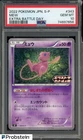 2022 Pokemon Japanese S-P Extra Battle Day #343 Mew PSA 10 GEM MINT