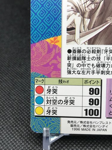 Hajime Saito SAMURAI X Rurouni Kenshin Carddass TCG BANDAI 1996 Japan No.82 a - Picture 9 of 12