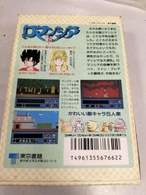 Falcom Famicom Soft Romancia Used