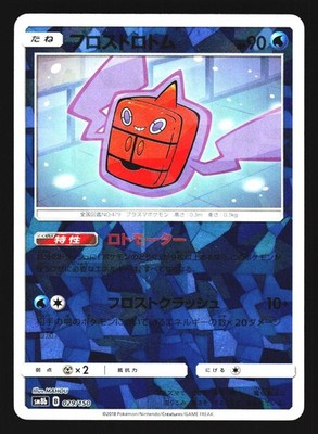 Frost Rotom 029/150 GX Ultra Shiny SM8B 2018 Pokemon Japanese Lightly Played