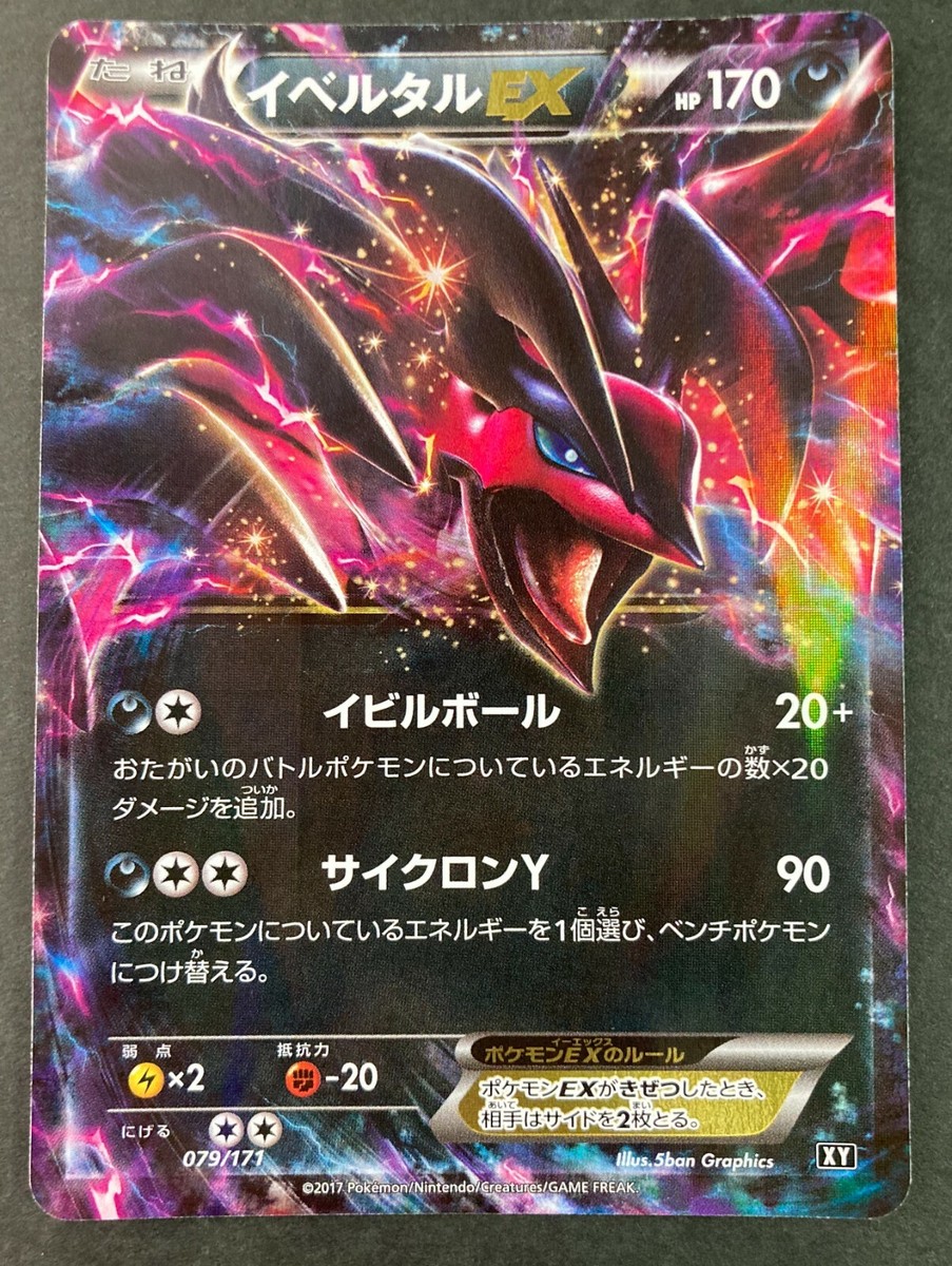 Yveltal EX 079/171 2017 XY Pokemon Card Nintendo Japan F/S