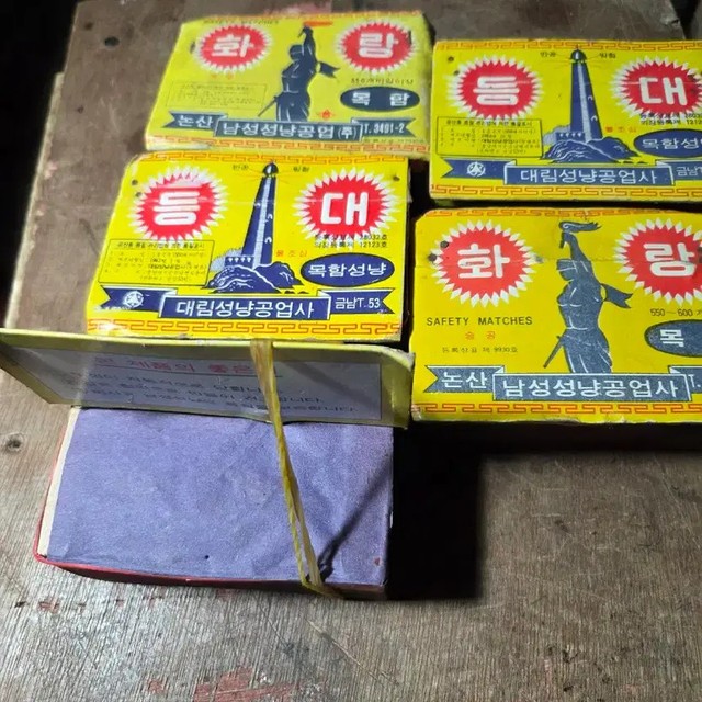 Vintage Matchstick Collection (Men's/Daelim Matchstick)