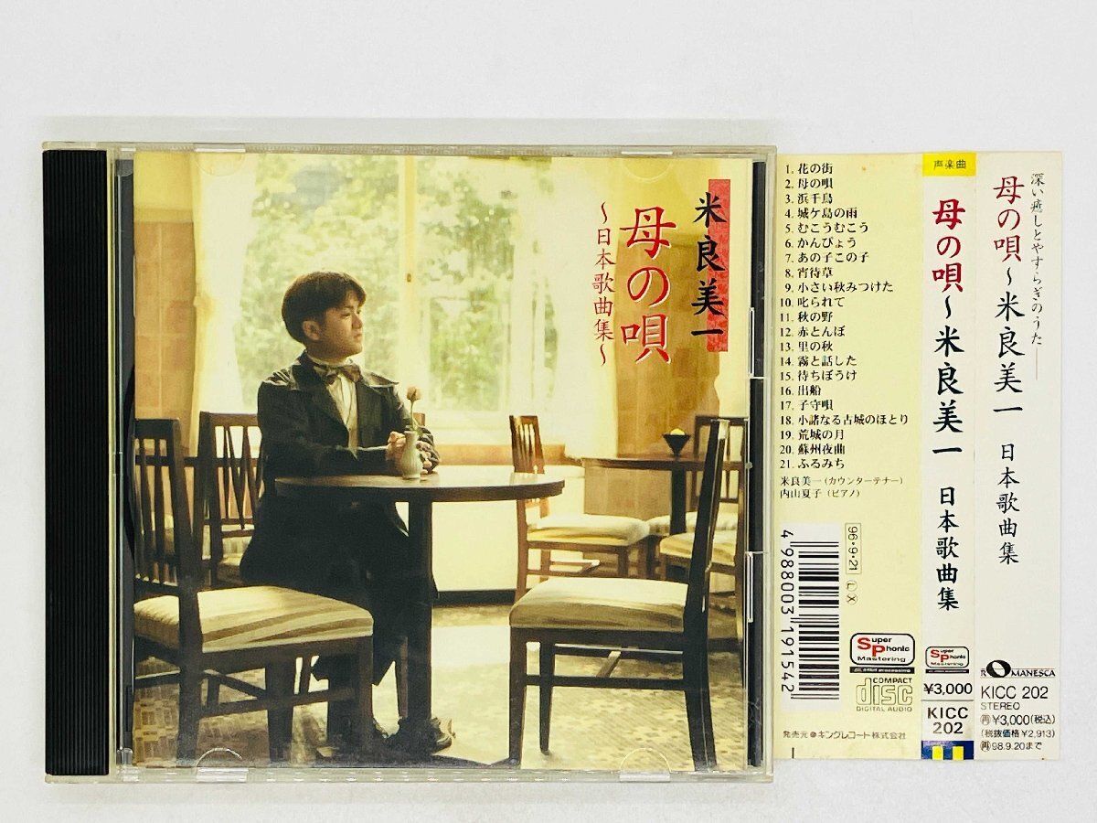Japan Edit. Obi Yoshikazu Mera Mother’s Song CD Japanese Music Collection  KICC