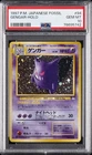 1997 POKEMON JPN FOSSIL #94 GENGAR-HOLO PSA 10