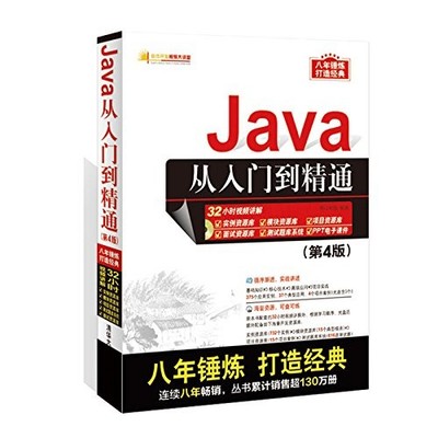 Java from entry to the master (4th Edition) (with CD-ROM) - Java