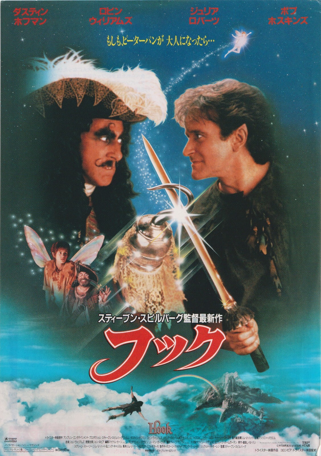 Hook 1991 Poster