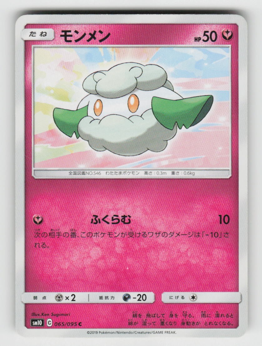 Cottonee 065/095 Common Double Blaze Pokemon Japanese Lightly Played