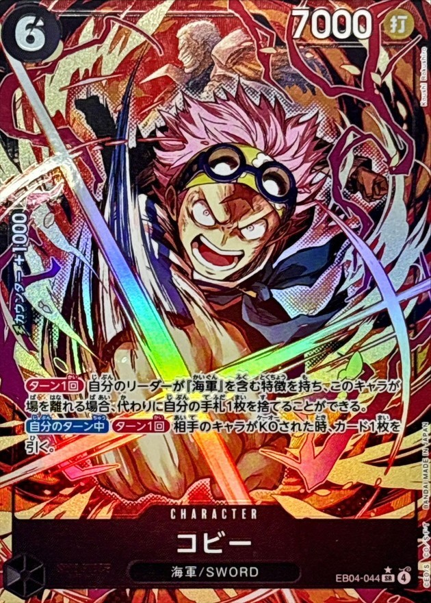 きー　コービー Koby SR Parallel EB04-044 (Alt Art) HOLO /JAPANESE ONE PIECE