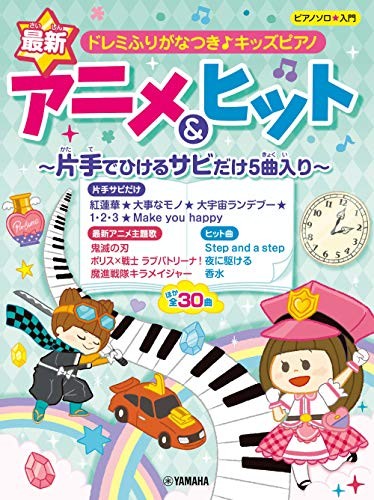 Piano Solo Doremi Furiganatsuki ♪ Kids Piano Anime & Hits ~ 21.8... book form JP