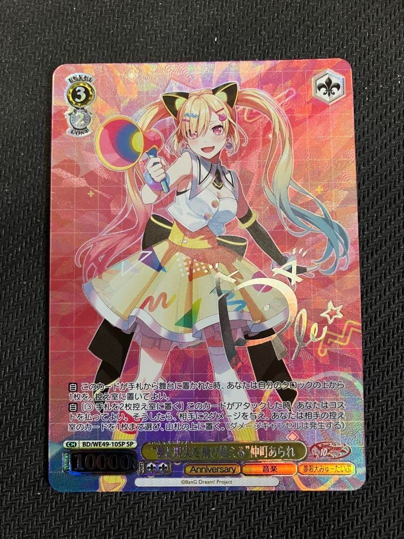 Signed Weiss Schwarz BanG Dream! 10th BD/WE49-10SP SP Nakamachi