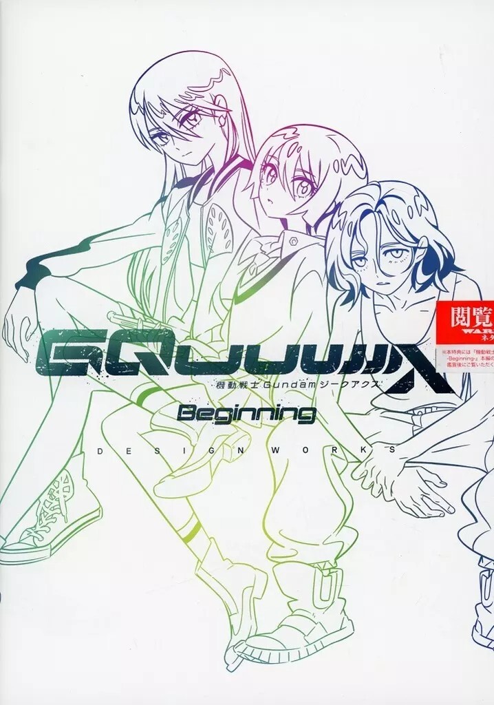 Mobile Suit Gundam GQuuuuuuX -Beginning- Movie Admission Bonus Design Works Book