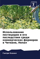 Gaqtri Khanal | Ispol'zowanie Pesticidow I Ego Posledstwiq Sredi...