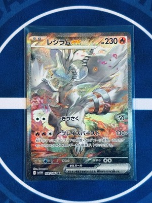 Reshiram ex 168/086 SAR - Japanese Pokémon Card sv11w White Flare