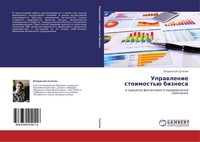 Uprawlenie Stoimost'ü Biznesa Vladislaw Sutqgin