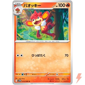 Simisear U 015/086 SV11W White Flare - Pokemon Card Japanese Scarlet & Violet