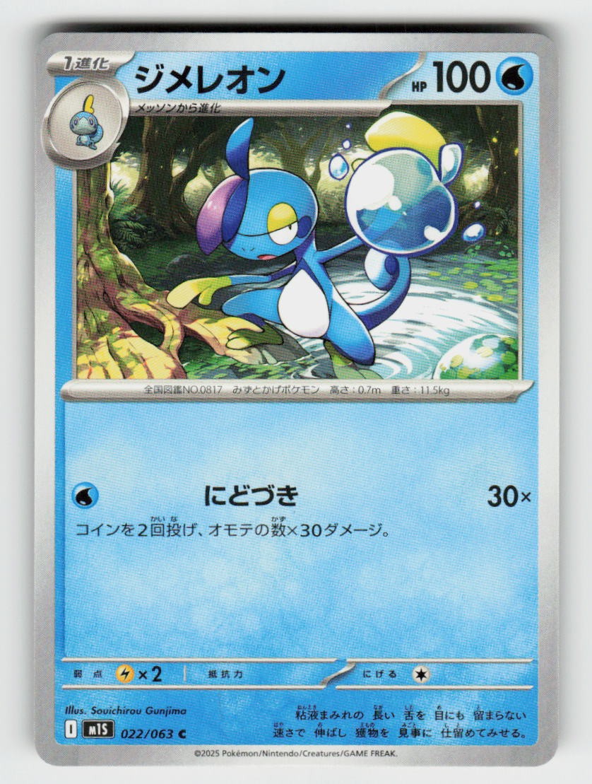Drizzile 022/063 Common Mega Symphonia Pokemon Japanese