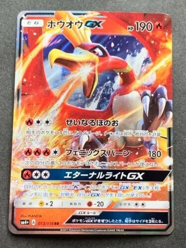 Ho-Oh GX 013/114 Sm4+: GX Battle Boost for sale | eBay