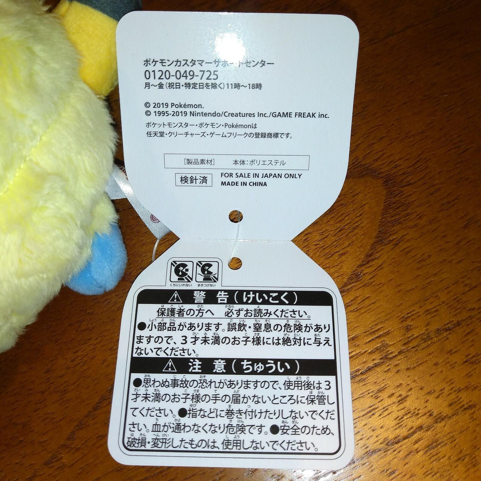 Pokemon Center Original Limited Plush Doll Fit Mareep Official For Sale Online Ebay