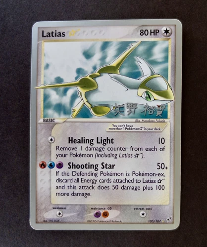 Latias Gold Star 105/107 2006 Pokemon World Championship Promo EX Deoxys MP/HP