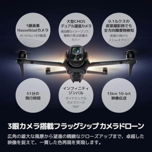 DJI Mavic 4 Pro Drone Creator Combo 512GB DJI RC Pro 2 included Japan #N733 - Image 4 of 4