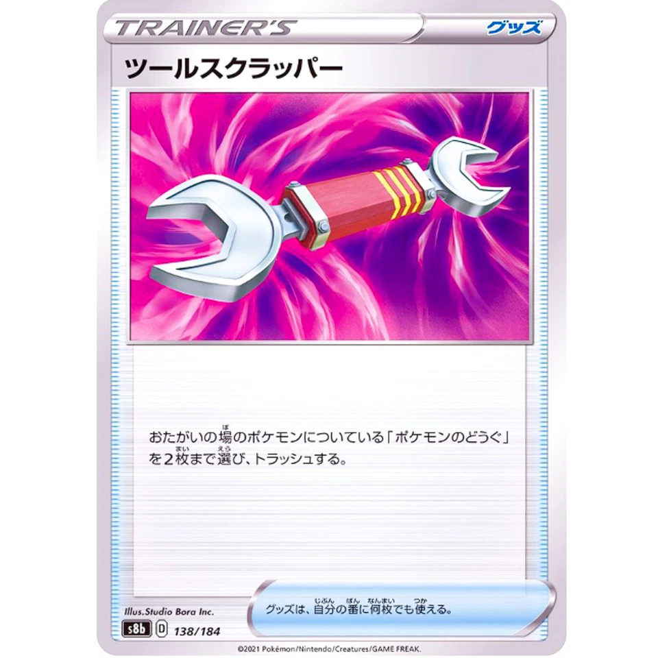 Tool Scrapper (Reverse Holo) 138/184 S8b VMAX Climax - Pokemon Card Japanese - Image 2 of 3