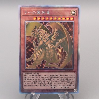 Yu-Gi-Oh Egyptian God The Winged Dragon of Ra DP24-JP000 Ghost N-E Japanese v606