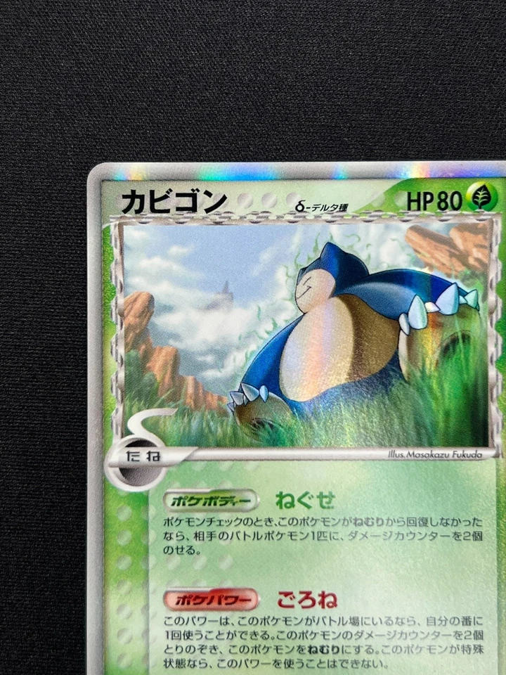 [NM] Snorlax Pokemon Card Japanese 001/068 Delta Specie EX Dragon Frontiers SA67 - Image 4 of 4