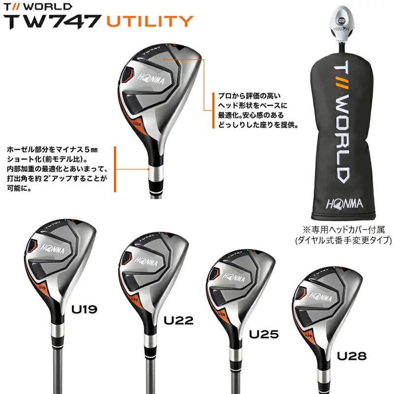 本間ゴルフTW747 U22 U28 2本セット 本間ゴルフTW747 U22 U28 2本セット