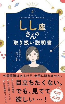 User Manual for Handling Leos (Horoscope Leo) Japan Book NEW F/S