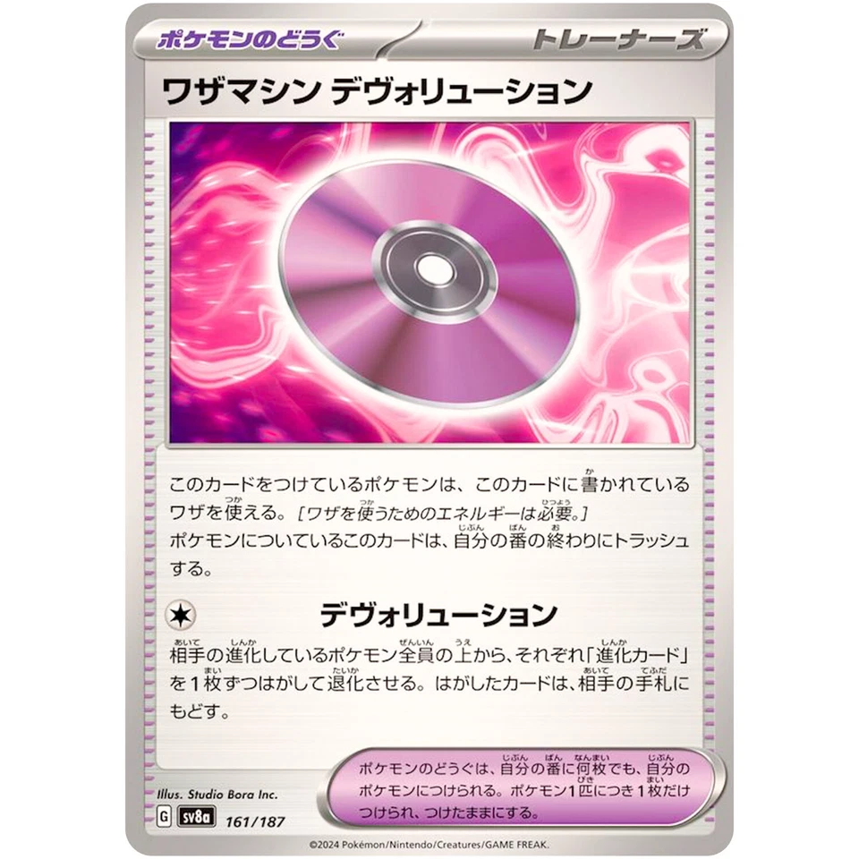 Technical Machine: Devolution 161/187 SV8a Terastal Fest ex Pokemon Japanese - Image 2 of 3