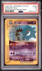 2002 POKEMON JAPANESE MYSTERIOUS MOUNTAINS 1ST EDITION #044 GENGAR-HOLO PSA 5