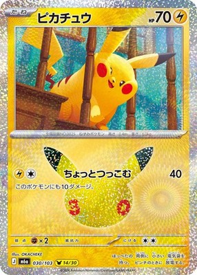 Pikachu 030/103 14/30 M6a 30th Anniversary Celebration Japanese Pokemon Card NM