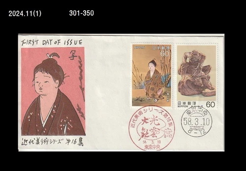 Art,Painting,Folkways,Costume,Japan 1983 FDC,Cover